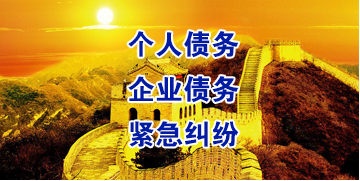 钟楼要账公司